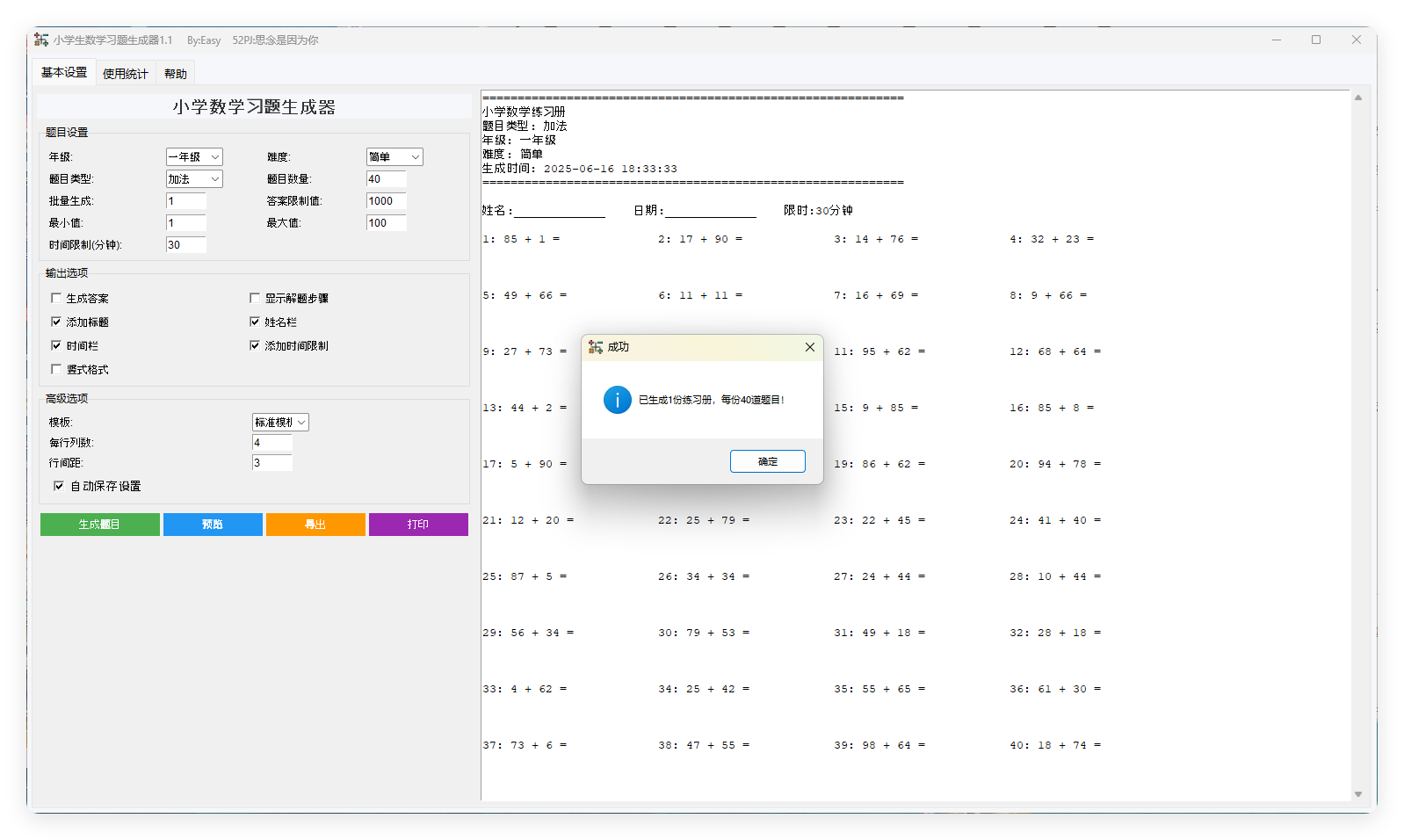 小学生数学习题生成器v1.1绿色版-站源网