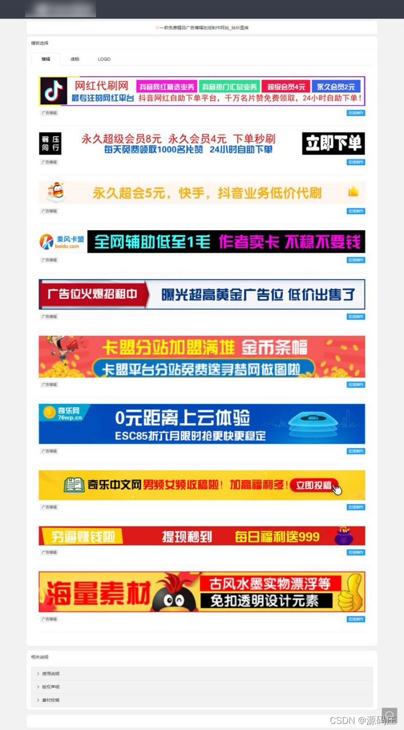 在线制作广告横幅/logoPHP源码-站源网