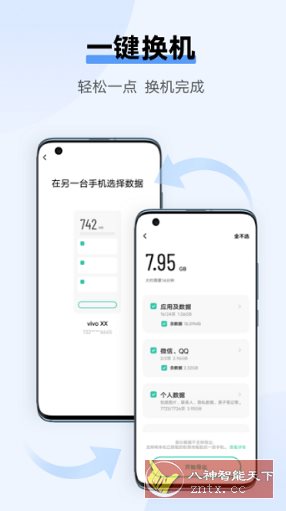 互传vivo X200 PRO提取版-站源网