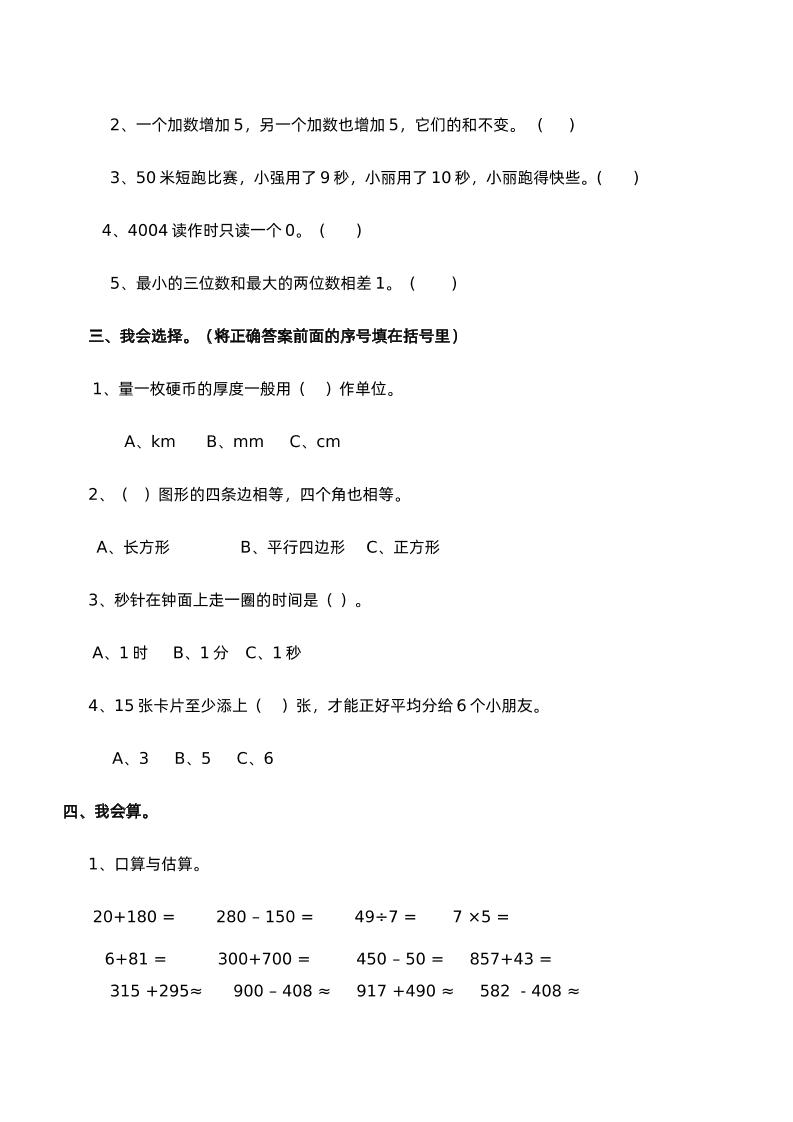 二下西师版数学期中考试试卷-1-站源网