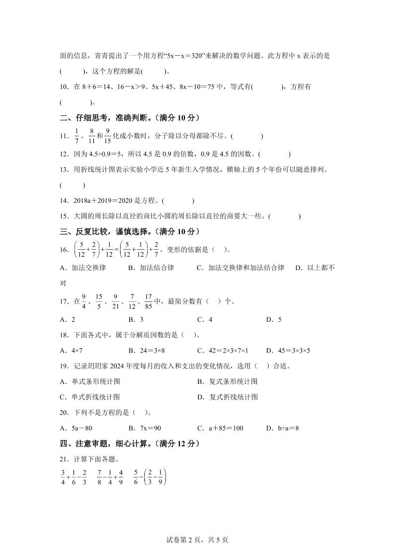 2024-2025学年苏教版五年级下册期末素养测评数学试卷（基础卷01）-站源网