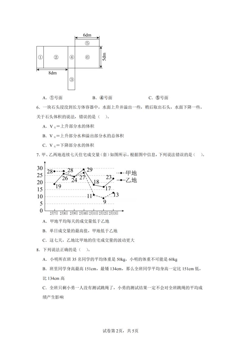 24-25五下北师大版数学期末试卷三（含答案18页）-站源网