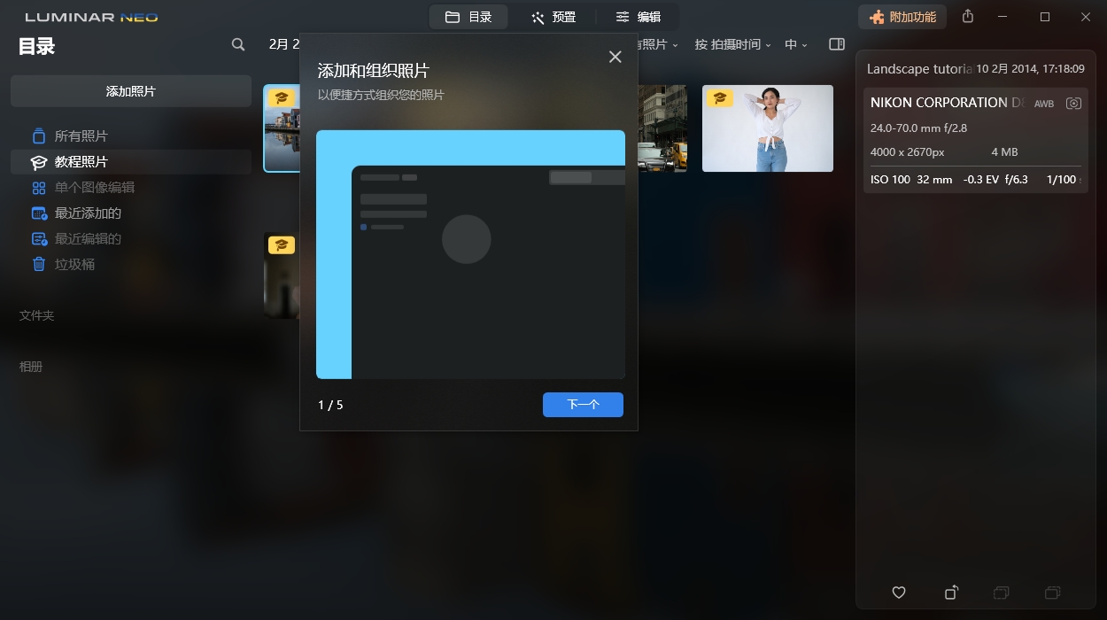 Luminar Neo v1.24.6便携版-站源网