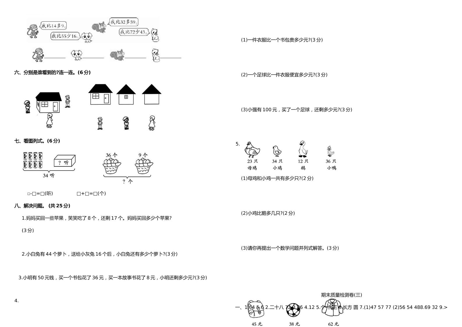 2024-2025一年级下册数学期末押题卷北师大-站源网