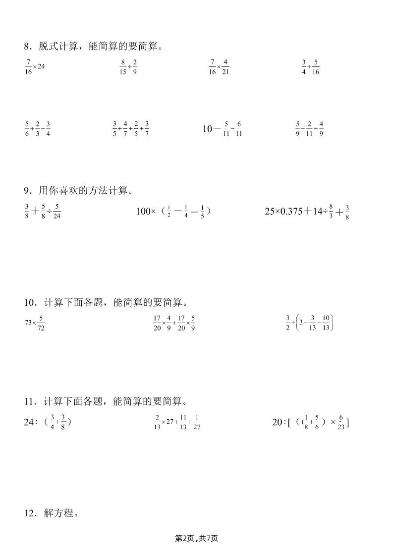 五下数学常考重点分数除法计算题专项训练》-站源网