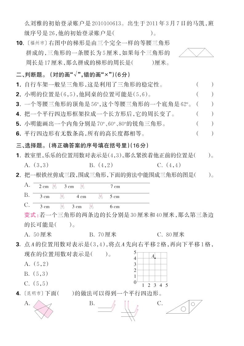 25春四下数学苏教版第七、八单元测评卷（含答案5页）-站源网