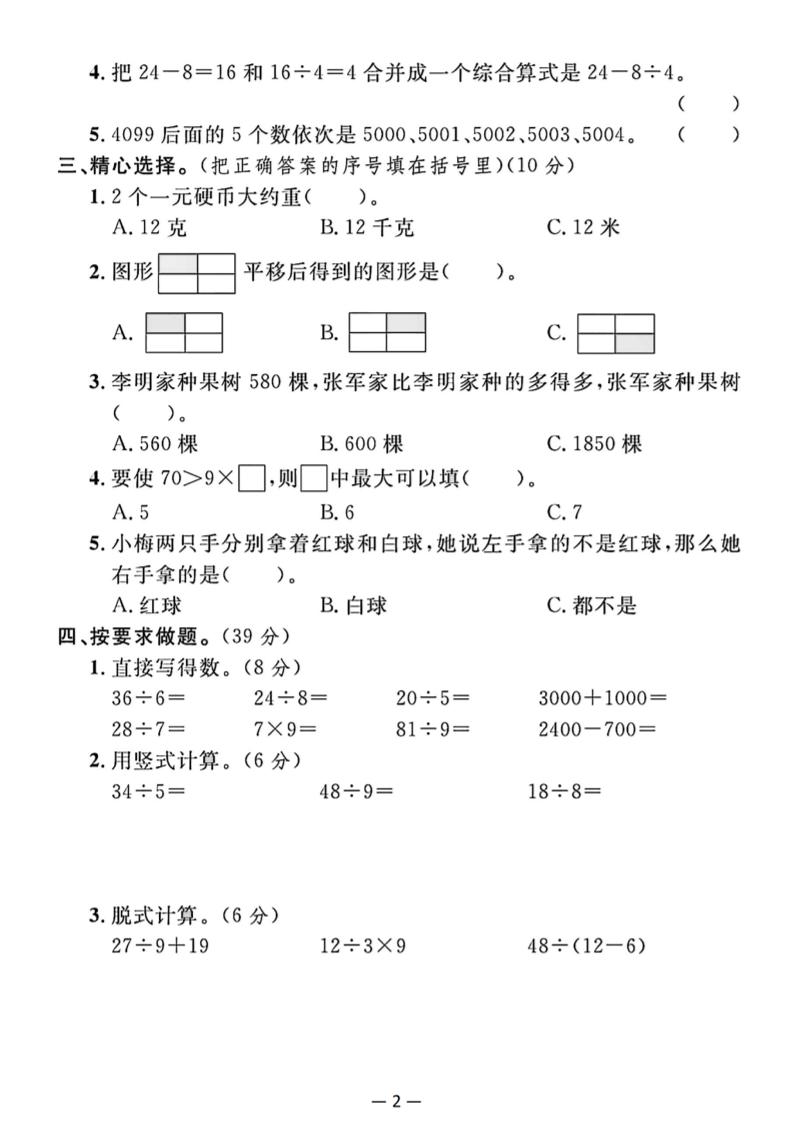 25二下数学期末拔尖测试卷（人教）含答案5页-站源网