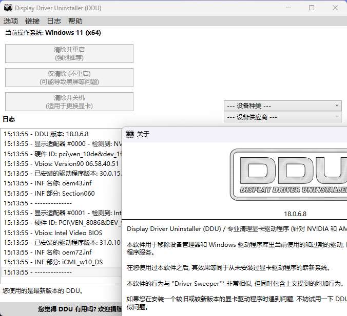 显卡驱动卸载工具v18.1.1.5绿色版-站源网
