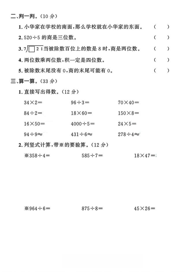 三年级下数学期中测试卷1《人教版》-站源网