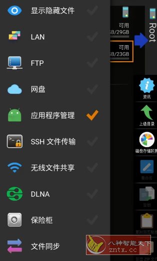 X-plore文件管理器 v4.44.03捐赠版-站源网