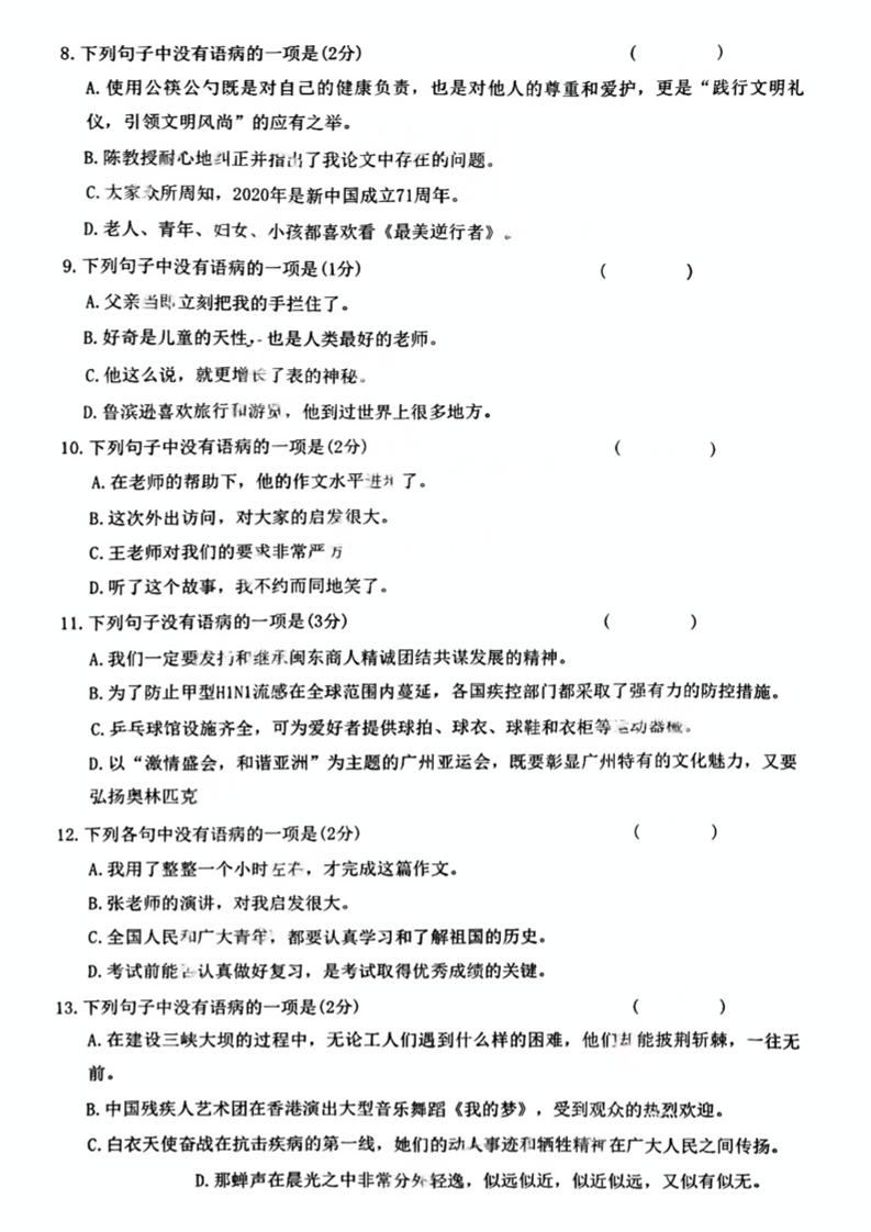 小升初语文病句辨析一-站源网
