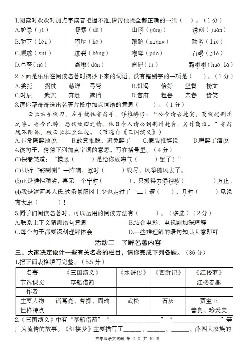 2025春季五年级下册语文第二单元情境精编卷-站源网