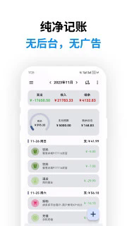 记得记账 v0.48.6高级版-站源网