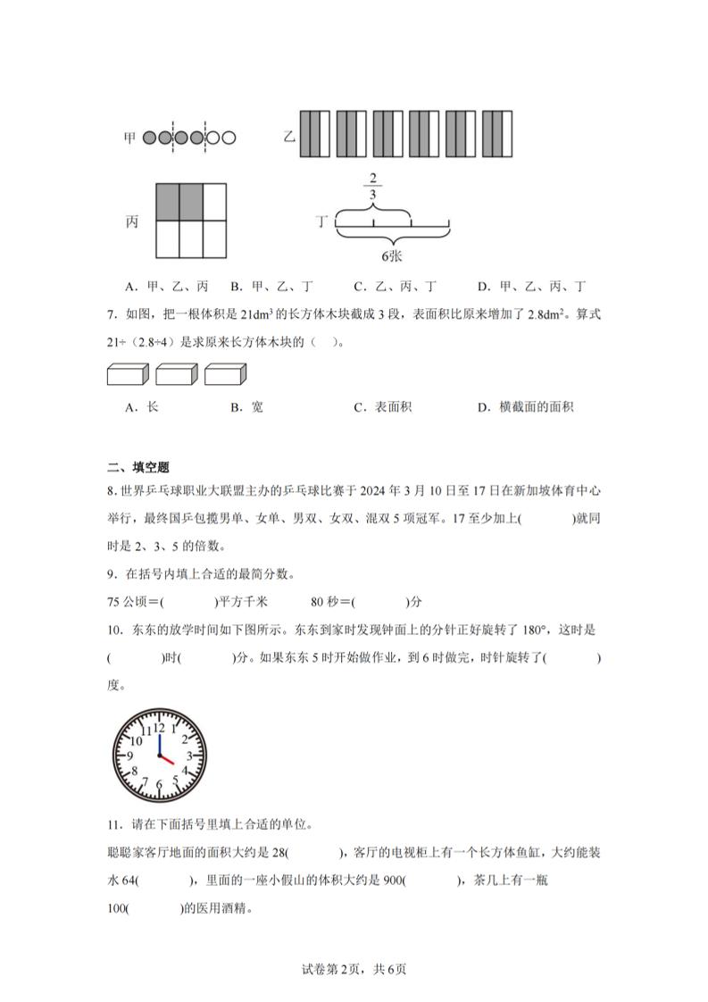 24-25五下人教版数学期末试卷四（含答案23页）-站源网