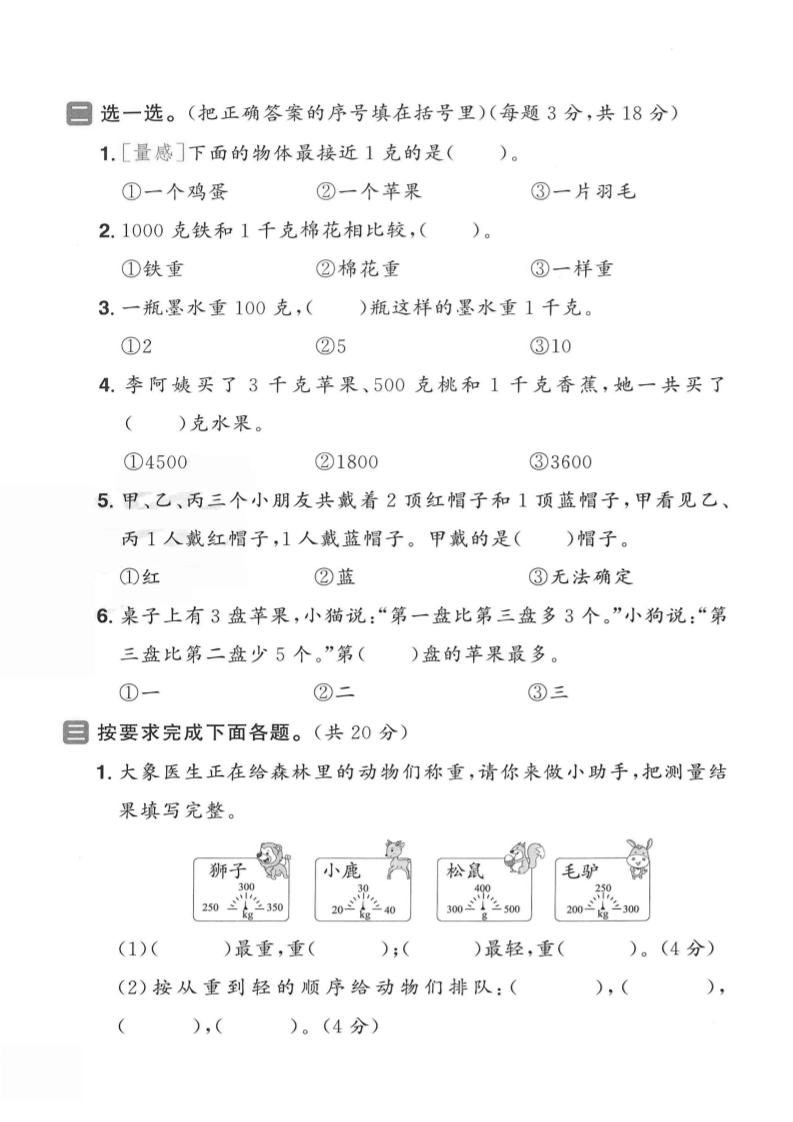 二下人教数学第九单元3】-站源网
