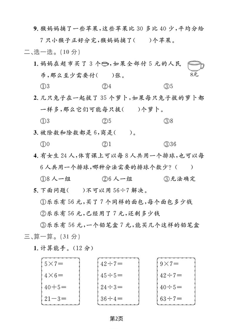 2025二年级下册数学第四单元测试卷-站源网