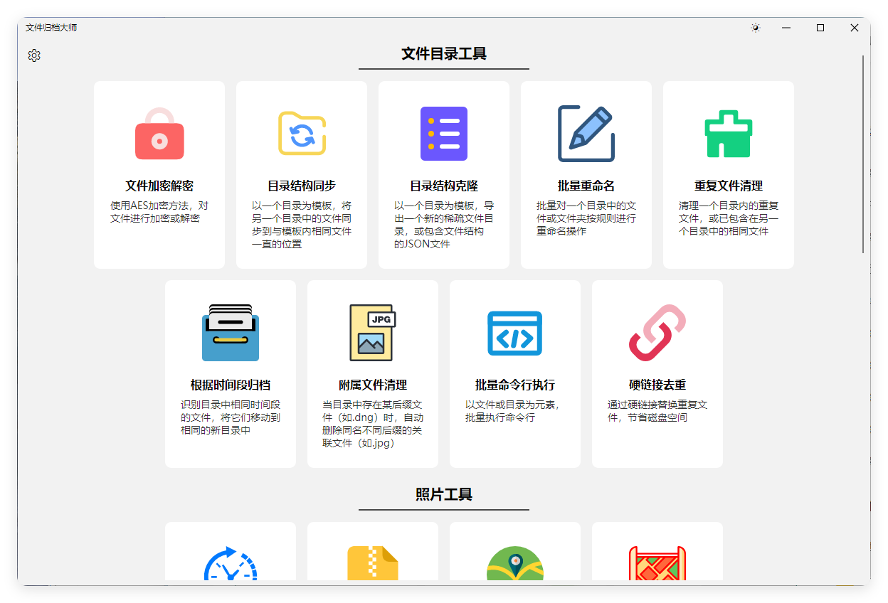 ArchiveMaster v1.3.0绿色版-站源网