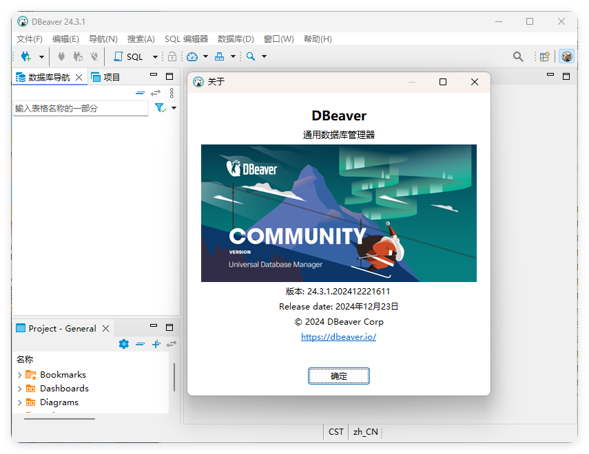 Dbeaver community v25.1.2绿色版-站源网