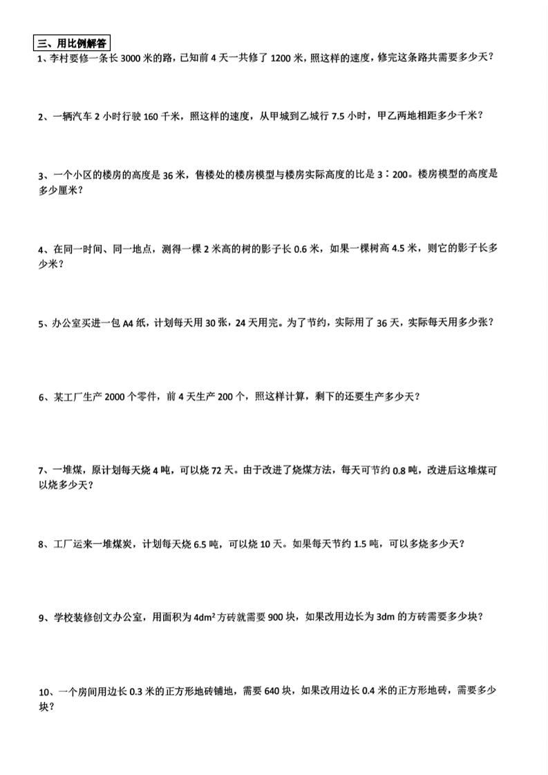 小升初数学【总复习应用题】-站源网