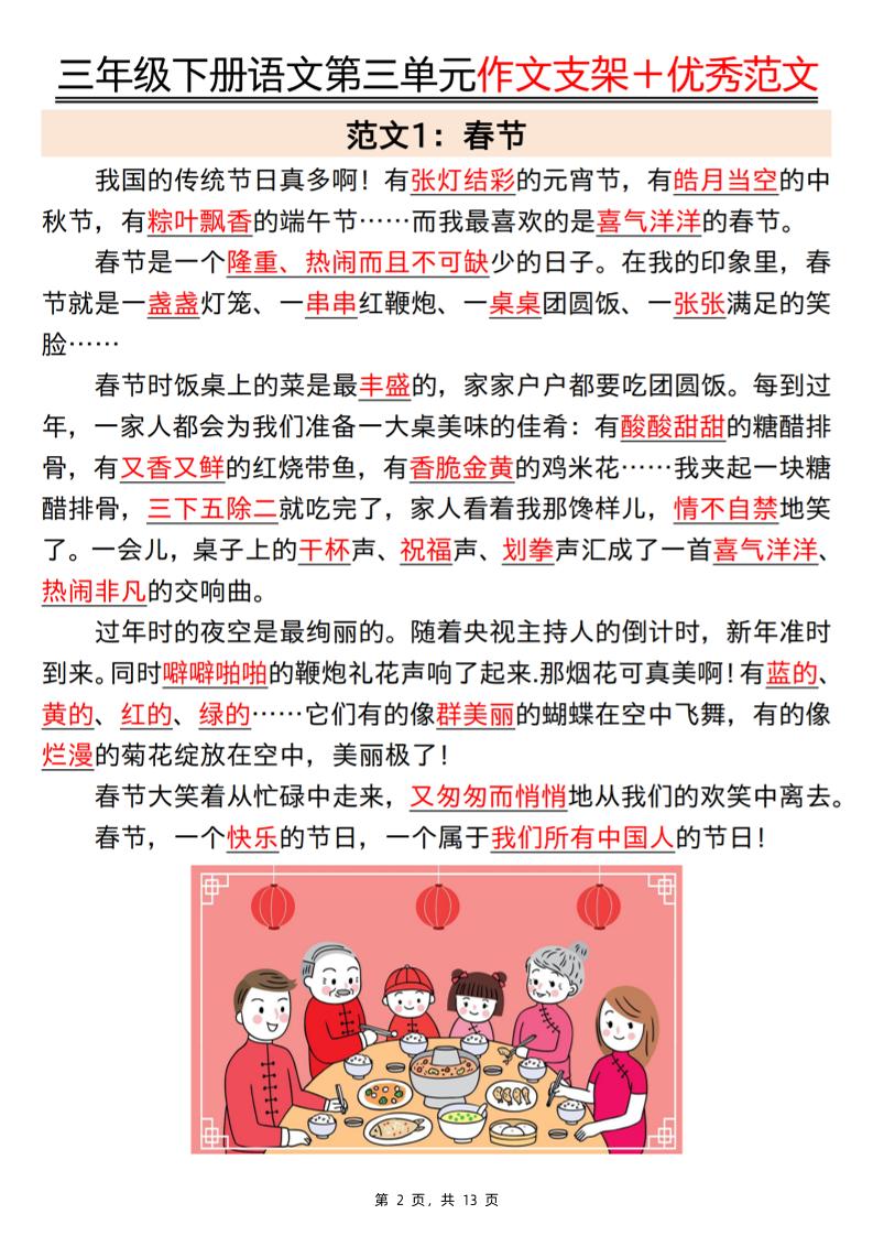 三下语文第三单元作文支架＋优秀范文13页-站源网