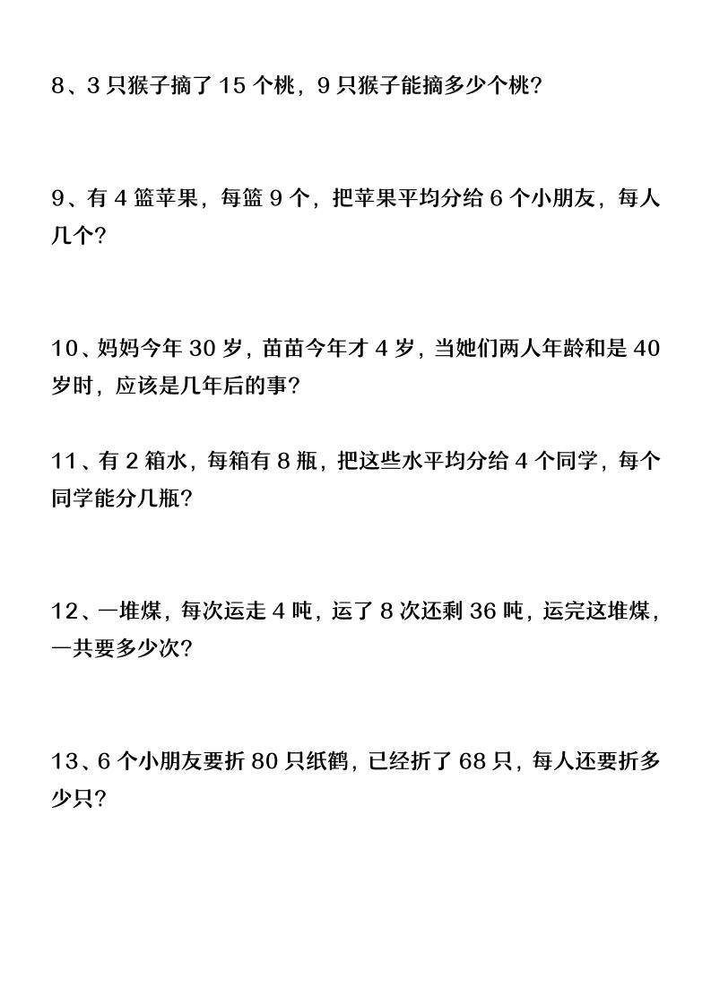 二下数学【平均分应用题】4页-站源网