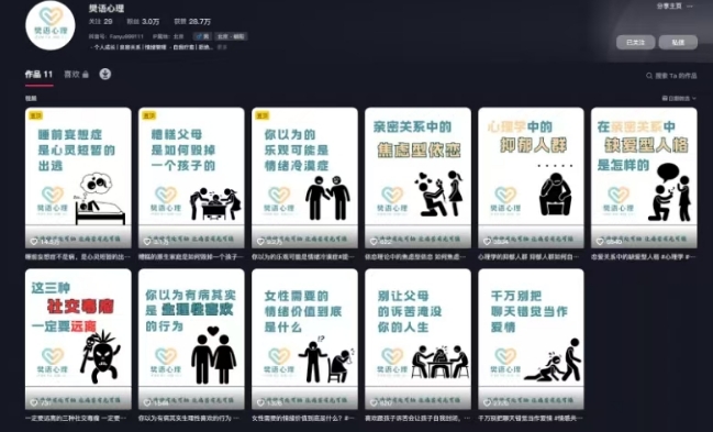 抖音心理学情感新赛道新玩法，涨粉和分成收入嘎嘎的-站源网