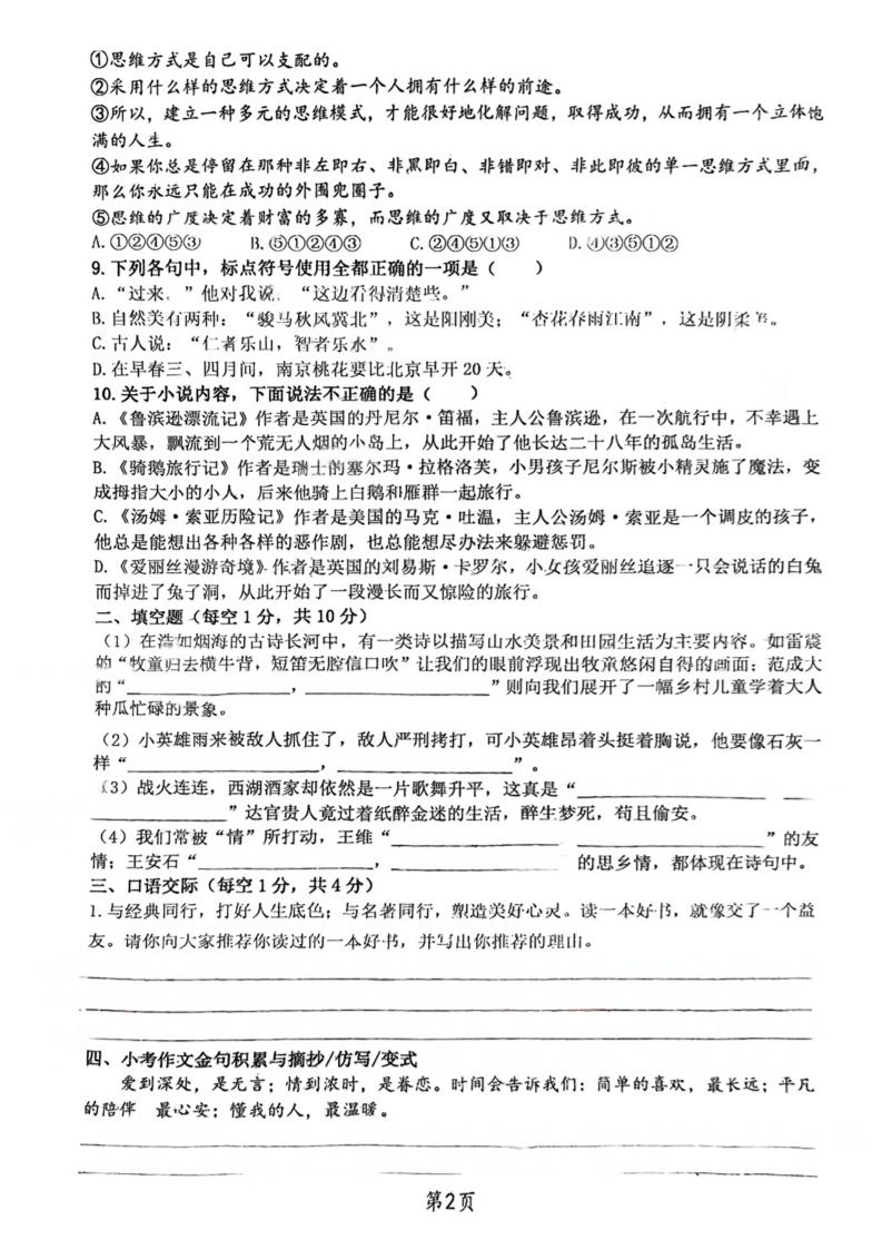 《小升初语文期末真题训练》-站源网