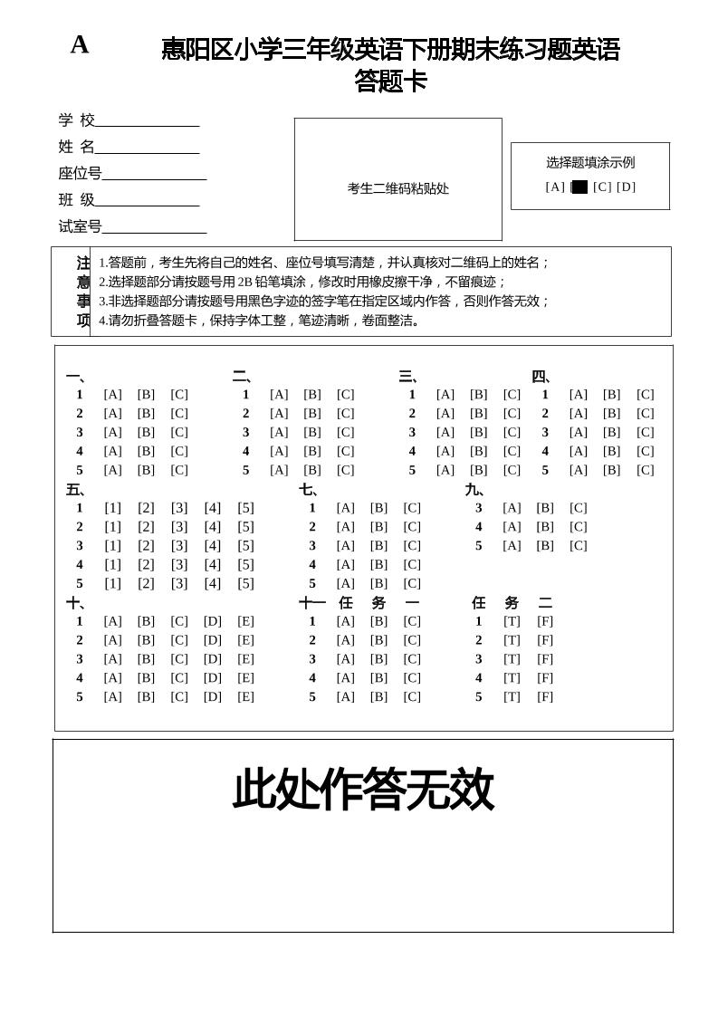 人教版（PEP）三年级英语下册Unit1-6期末素养情境卷2答题卡-站源网