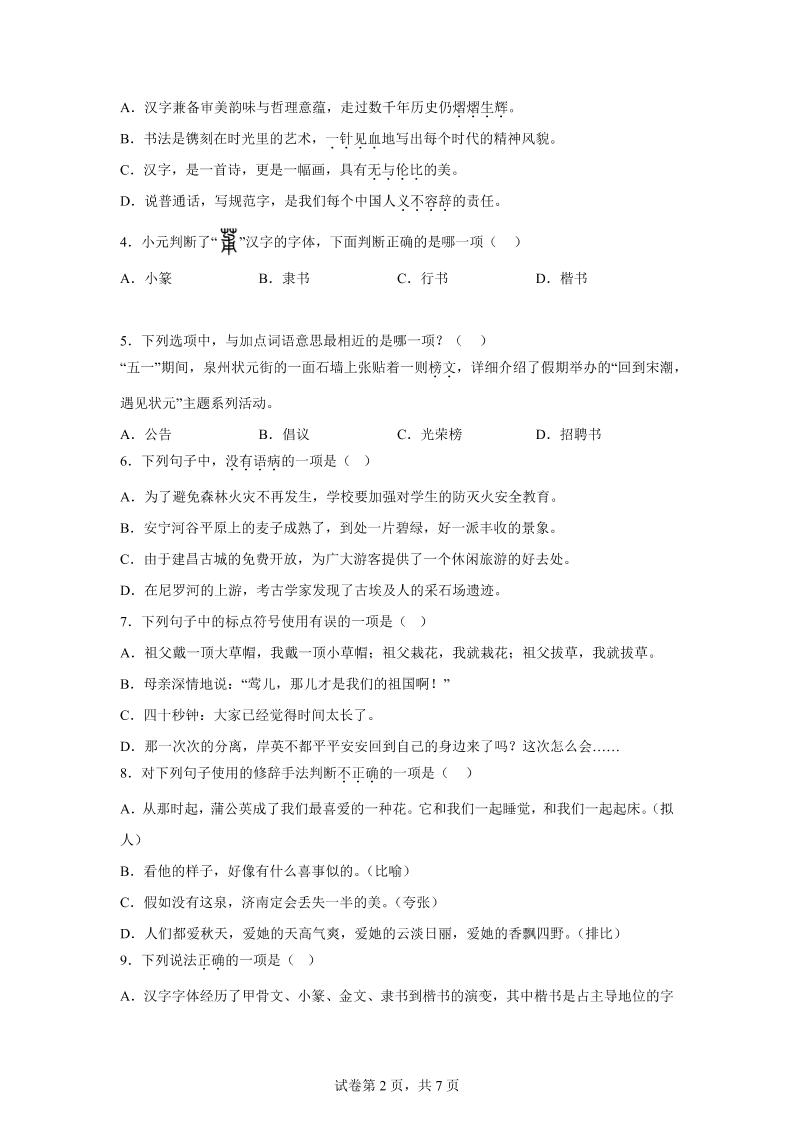 2024-2025学年五年级语文下学期期末全真模拟（统编版）-站源网