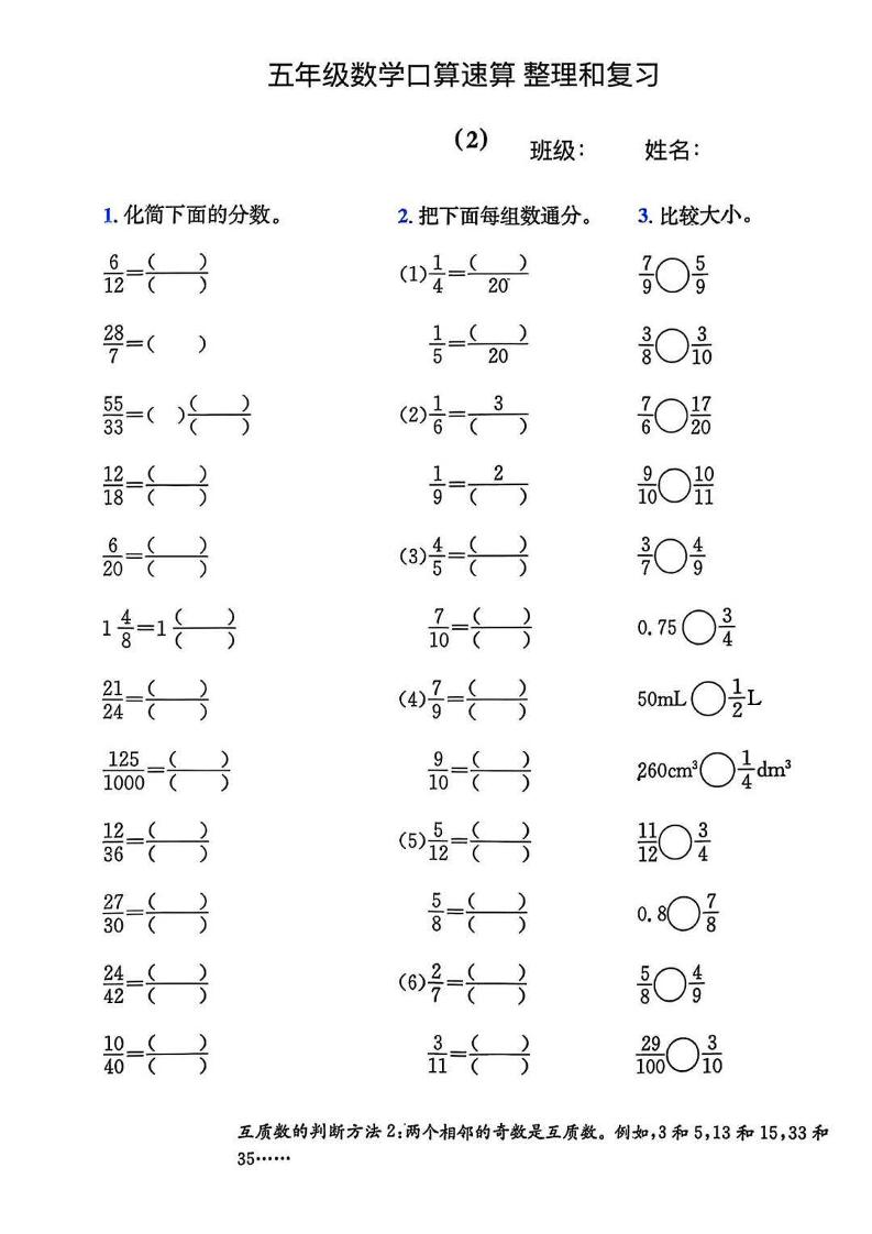 五年级数学口算速算整理和复习-站源网