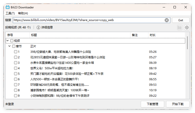 Bili23 Downloader v1.64绿色版-站源网