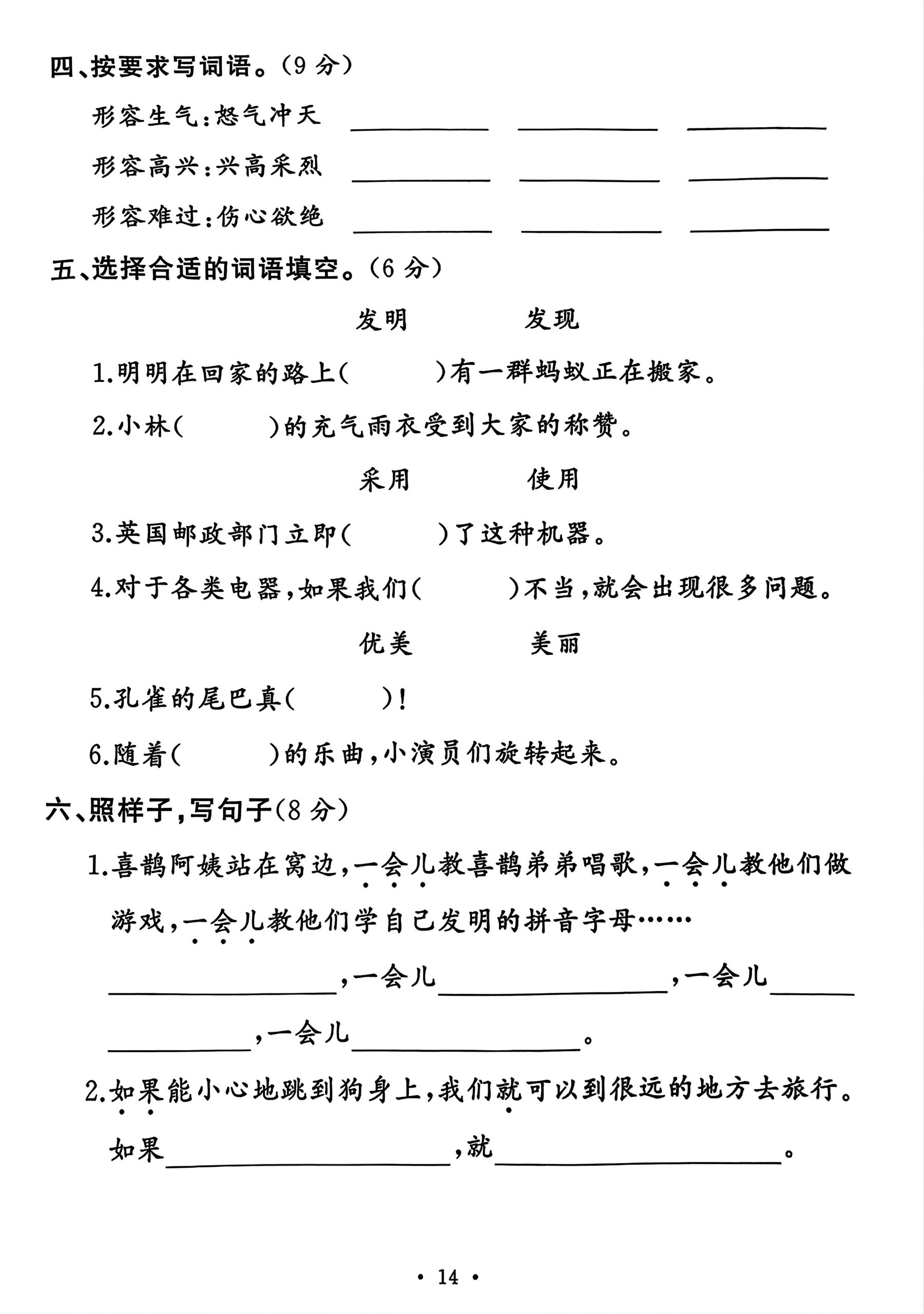 二年级下册语文第四单元测试卷-站源网