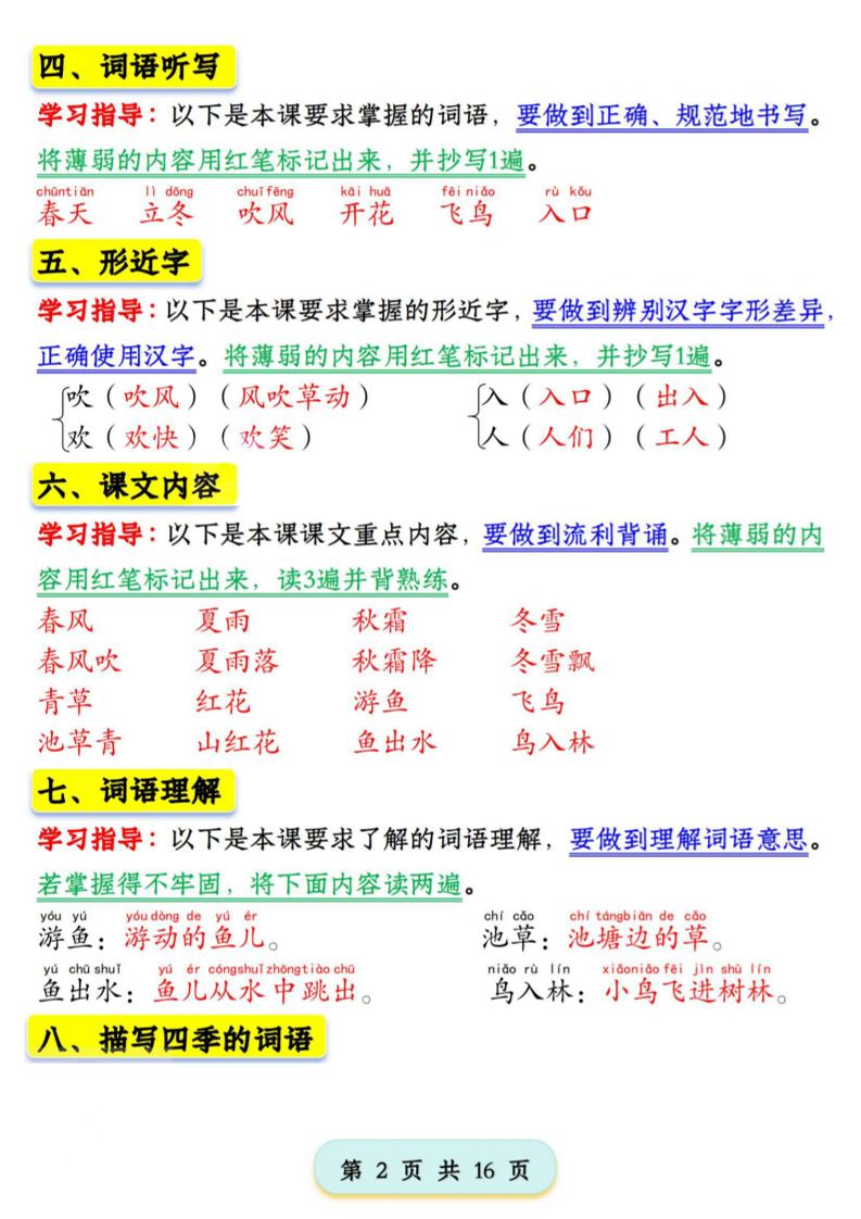 2025版一下语文第一单元学习考点梳理（16页）-站源网