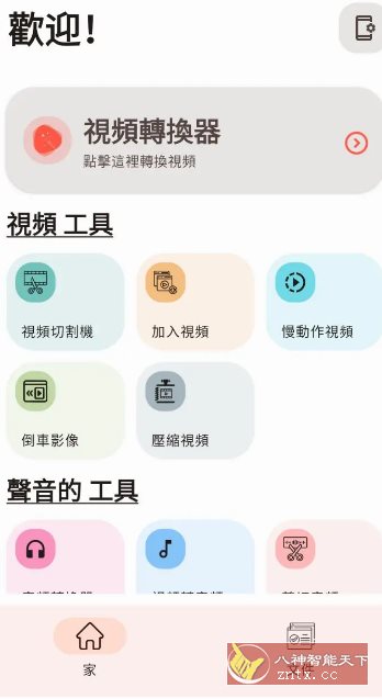 Video Converter视频转换器 v0.2.60-站源网
