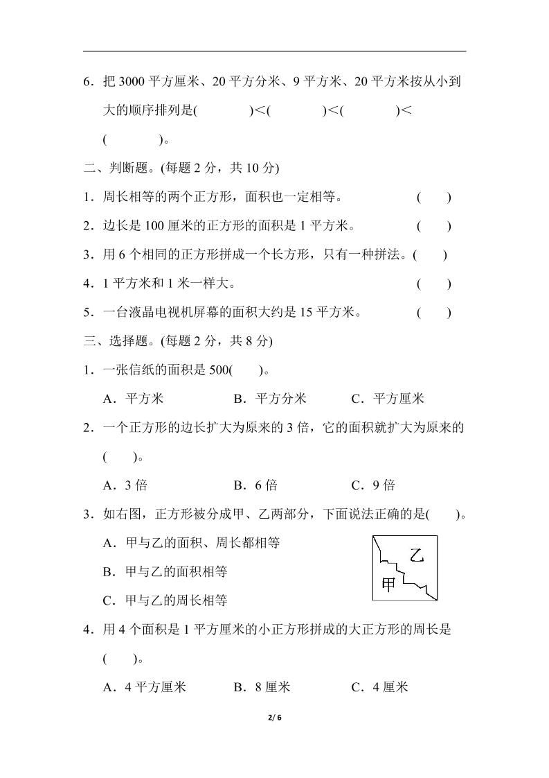 三下人教版数学第五单元教材过关卷-2-站源网