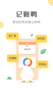 记账鸭v3.9.4高级版-站源网