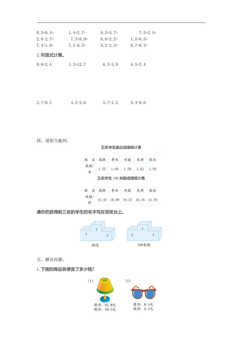 三下人教版数学第七单元检测卷-1-站源网