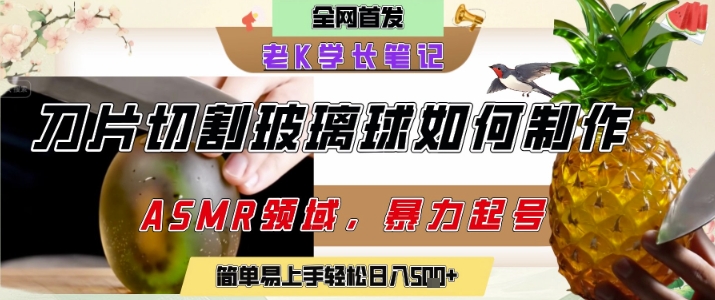 用AI制作刀片切割金属水果的视频，狂揽20W点赞，发布抖音涨粉引流变现，轻松日入5张-站源网