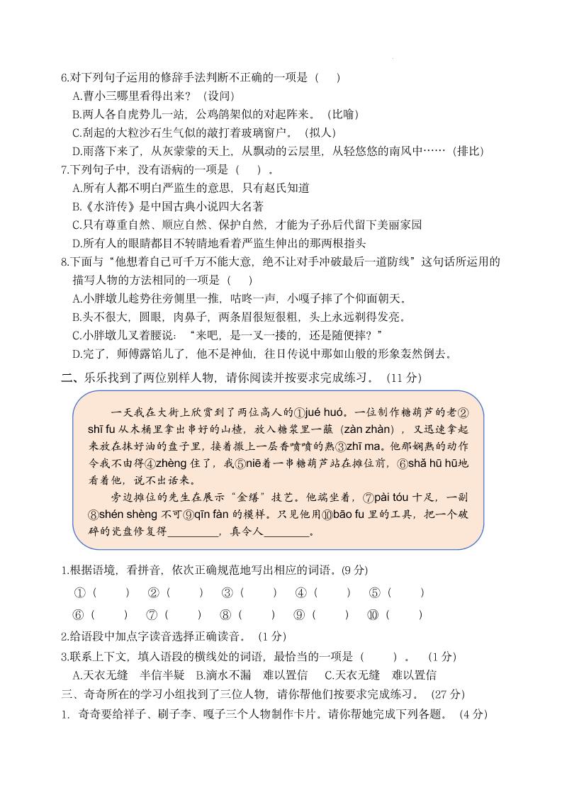 【第五单元情境题单元自测单（有答案）】五下语文-站源网