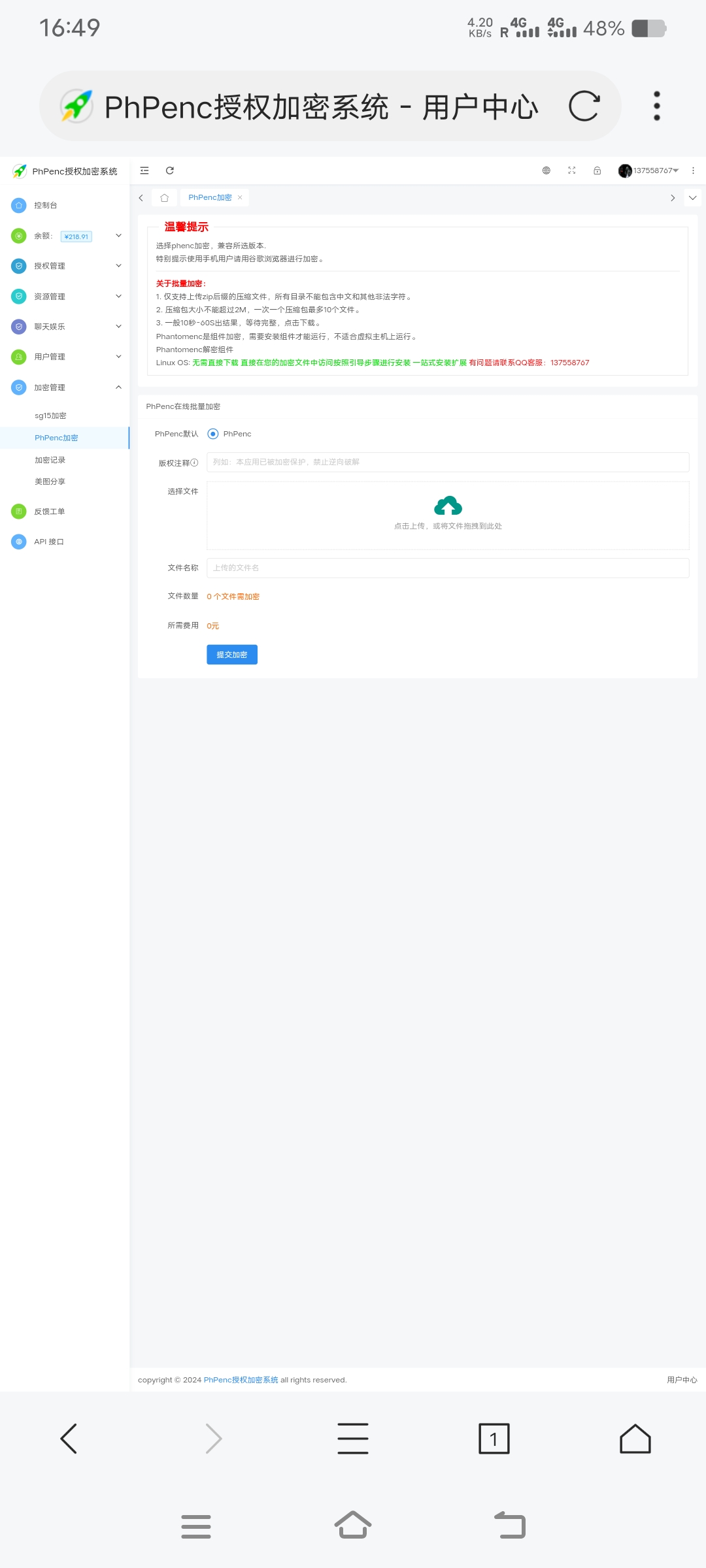 PhPenc授权加密系统-站源网