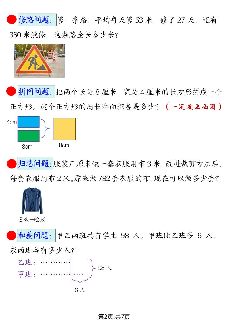 【期末常考易错思维应用题母题】三下数学-站源网
