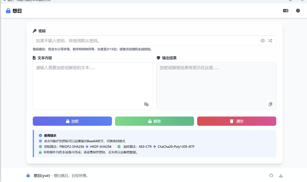 想曰v1.1.0免费开源文本加密-站源网