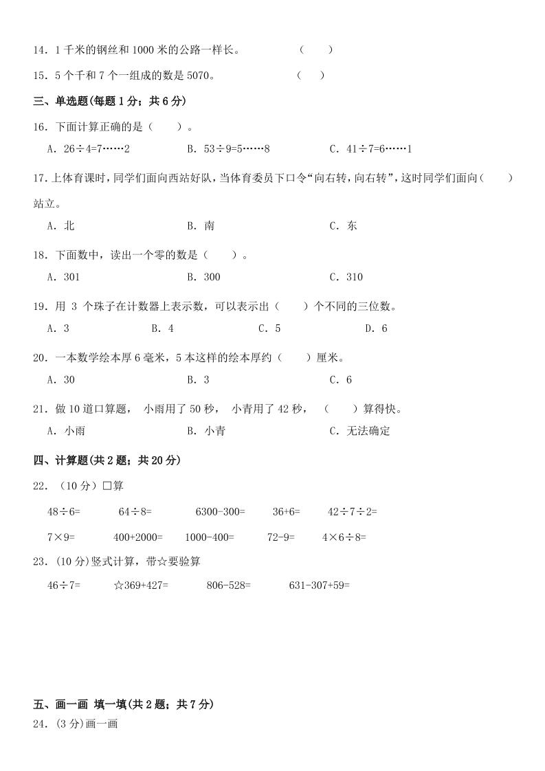 2025二年级下册数学期末押题卷北师大-站源网