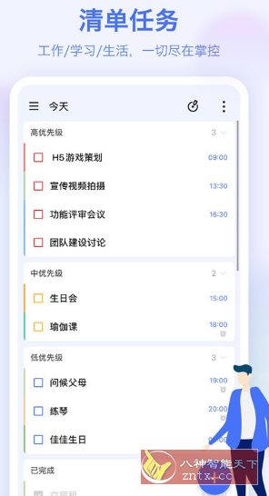 TickTick Pro 滴答清单 v7.6.5.0高级版-站源网