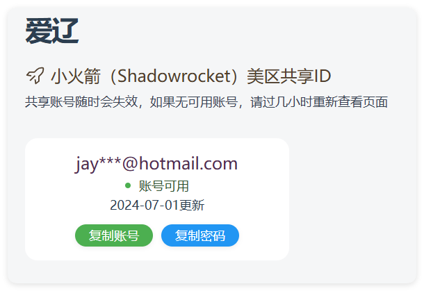 实时抓取美区苹果id可下载小火箭-站源网