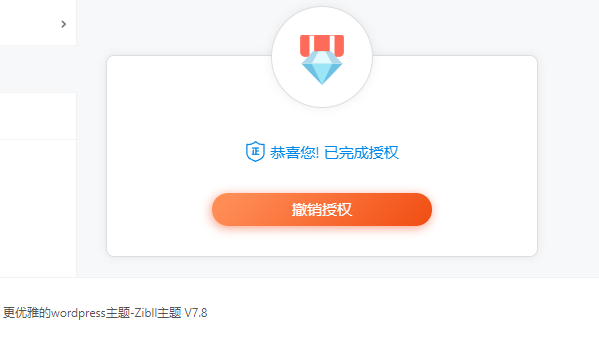 最新zibll子比主题v7.8免授权开心版+美化和弹窗插件-站源网