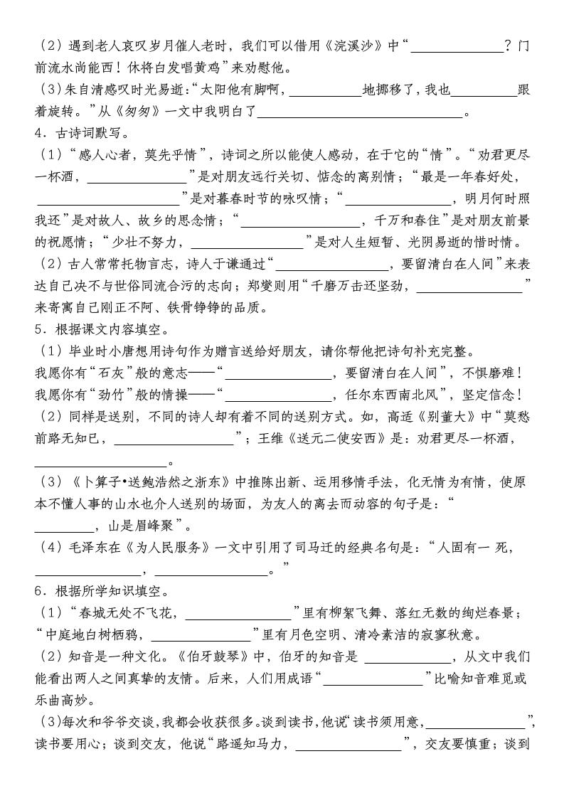 小升初语文【备考复习名句名言警句积累默写高频考点（情境默写）】pdf-站源网