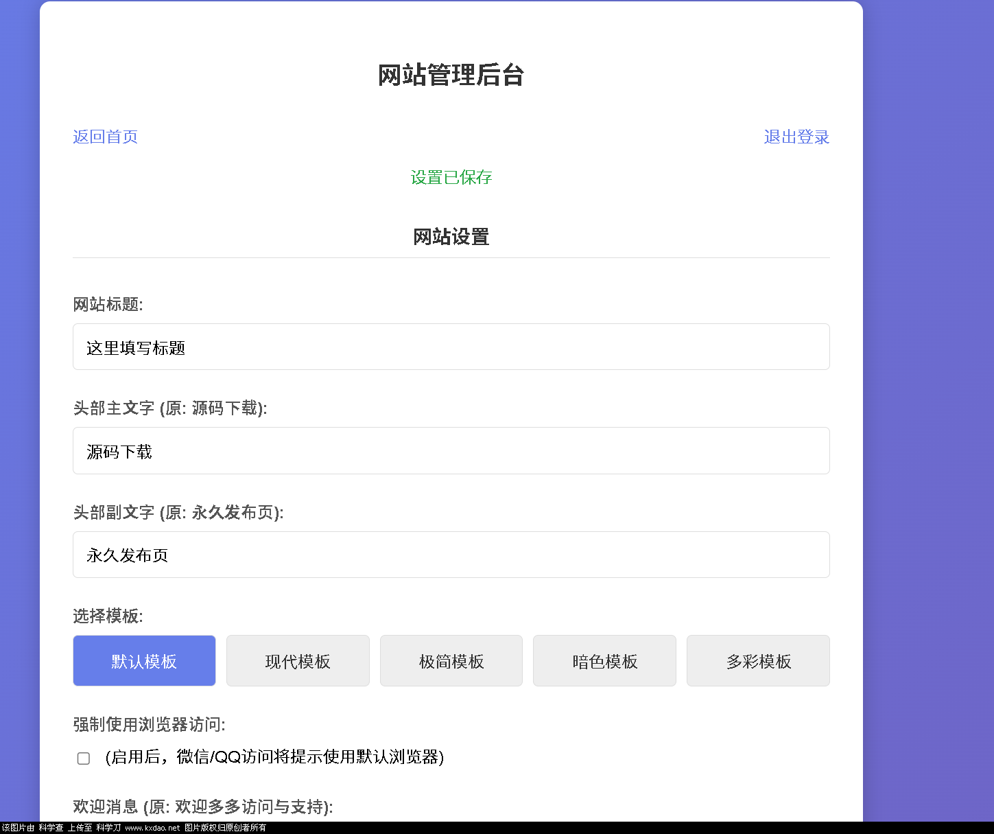 LinkEase轻量级的PHP源码-站源网