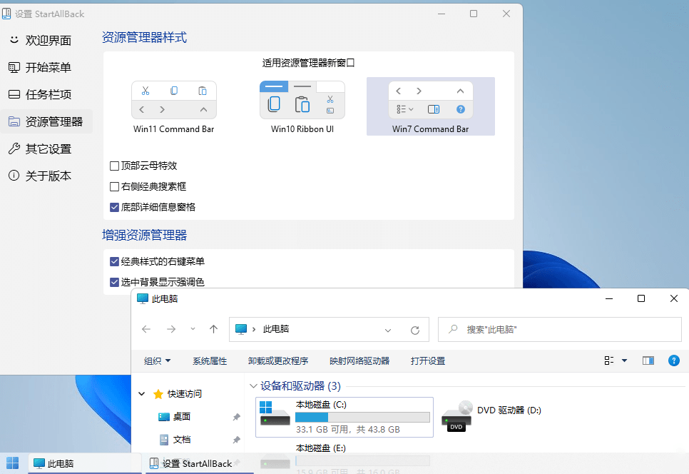 StartAllBack v3.9.10.5274绿色版-站源网