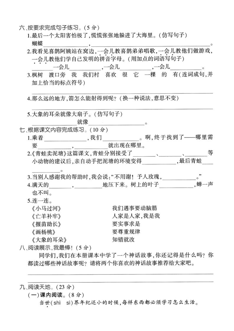 二下语文期末检测卷1-站源网